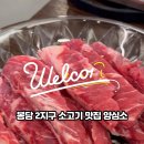 양심소봉담2지구점
