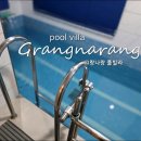 가평남이섬 그랑나랑풀빌라펜션 | 가평 남이섬 펜션/ 그랑나랑 풀빌라, 리버뷰가 멋진 온수풀