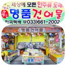 개인화물661 | 주문진 도깨비촬영장 BTS 앨범재킷 촬영장소 찍고 명품건어물 짱이네