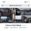 부천24시자동차백화점 이미지