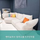 양주소풍가구단지벤티까사