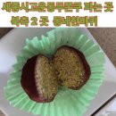 카푸롱 | 세종시고운동두쫀쿠 파는 곳 북측 2곳 동네한바퀴