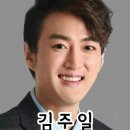 김주일 이미지