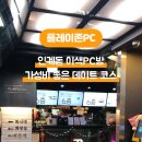 놀2 PC방 이미지