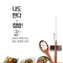 남성요리(최고의 집밥요리) 네이버블로그