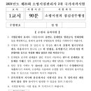 2021년도 제21회 소방시설관리사 2차시험 문제지 이미지