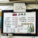 고바우집 | 동묘앞역 한우 맛집 고바우 웨이팅있는 한우집 내돈내산후기