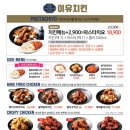 오르새피자 강원대학교점 | [강원] 이유치킨 춘천후평점 내돈내산 솔직후기 (+포장 할인받는 방법)
