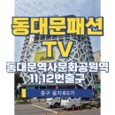 동대문역사문화공원역(2) 화장실 이미지