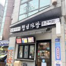 [광진/강변] 청년다방의 레전드 신메뉴 크림차돌떡볶이 내돈내산 추천후기