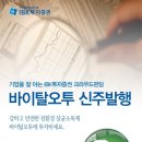 (주)바이탈오투