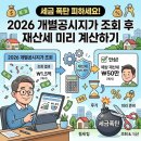 구청 광장 대로변 | 세금 폭탄 피하세요! 2026 개별공시지가 조회 후 재산세 미리 계산해본 후기