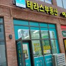 가곡초등학교(병설) | 남양주 마석 두산위브 트레지움 전세 가격 및 계약 후기