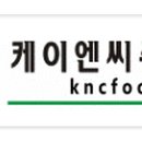 케이엔씨푸드(주)