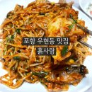 세화고등학교 | [포항 우현동 맛집]흙사랑 아구찜 방갈로 식당 내돈내산 후기