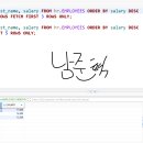 Re: hr 의 employees 테이블에서 first_name 과 salary 를 출력하는데 이미지