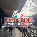 VS PC | 이탈리아 기차 예매 트랜이탈리아 좌석 비즈니스 등급 후기 (VS 일반석 비교)