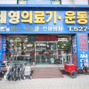 세영의료기 운동기구 이미지