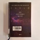 팀 펜로즈 | 만약 시간이 존재하지 않는다면 - 카를로 로벨리
