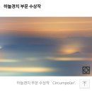 영국 그리니치천문대가 주최하는 `올해의 천문 사진' 수상작 이미지