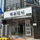 금호타이어 울산판매 | [울산 동구 미용실 추천] 복구펌&amp;복구매직 전문“리유헤어” 뿌리염색 하고 온 후기