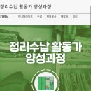 공간수납정리활동가 양성과정 이미지