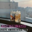 블라썸티 | 천호 카페 &lt;티앤블라썸&gt; 내돈내산 추천 후기
