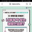 국립부산검역소 나에게 딱 맞는 여행컨셉?(~10.9) 이미지