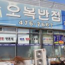 도개오복반점 이미지