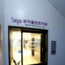 평산뷰티플란트치과의원 이미지