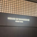 베이징하우스 | 고터 고속터미널 하우스오브신세계 맛집 내돈내산...신세계백화점 강남점(베이징카오야 예약, 후기 등)