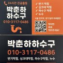 문산읍-3 | 문산누수업체 파주 문산읍 마정리 시골집 누수...배관 부식으로 인한 누수 긴급 수리 후기[박춘하하수구]