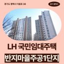 반지초등학교 | 반지마을주공1단지 LH국민임대주택 신청 전 거주 후기 확인하기 | 경기도 평택시 이충로 38(이충동,반지...