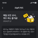 7/12 KB 오늘의 퀴즈 정답 항공권 이미지