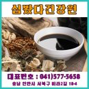 심봤다건강원 - 천안시 서북구 미라2길 18-4 | 심봤다건강원