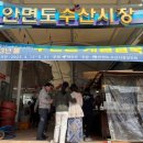 안면도수산시장(안면도장터) 이미지