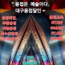 대경부식