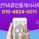 송산114공인중개사사무소 이미지