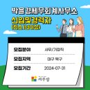 박을경세무회계사무소