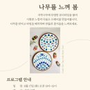 2025년 새싹작은도서관 프로그램_나무를 느껴 봄(성인) 이미지