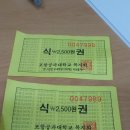 포항공과대학교복지회
