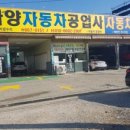 화양자동차공업사 이미지