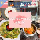 중화가옥 | 쿠알라룸푸르 한식당 동백가옥 위치 메뉴 가격 따뜻한 분위기 꽃도리탕 딸기 막걸리 후기 / [해외라이프...