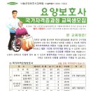 나눔요양보호사교육원 이미지