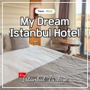 이스탄불 호텔 숙소 추천 My dream Istanbul Hotel 패밀리룸 조식 후기