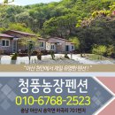 청풍농장 이미지