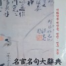 아석재