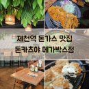 돈카츠야 메가박스점 네이버블로그
