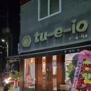 뚜에이오 이미지