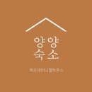 하조대 미니멀하우스 이미지